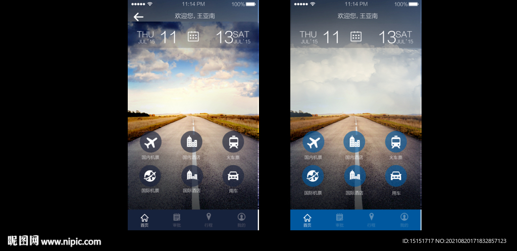 航班查询APP界面
