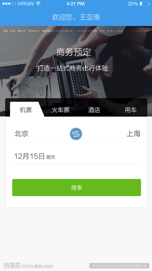 航班查询APP界面