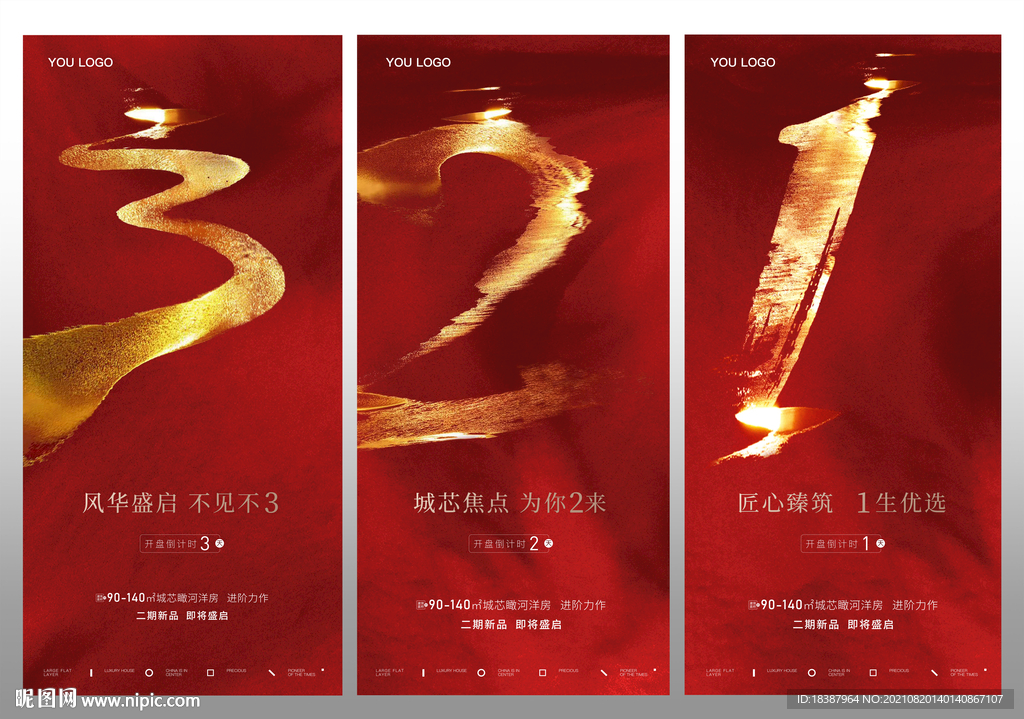 开盘倒计时海报