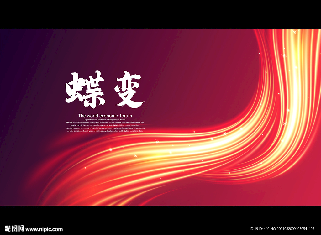 蝶变