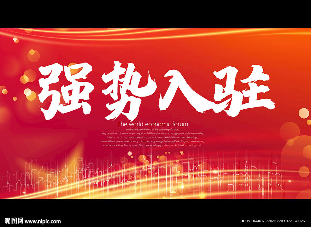 强势入驻