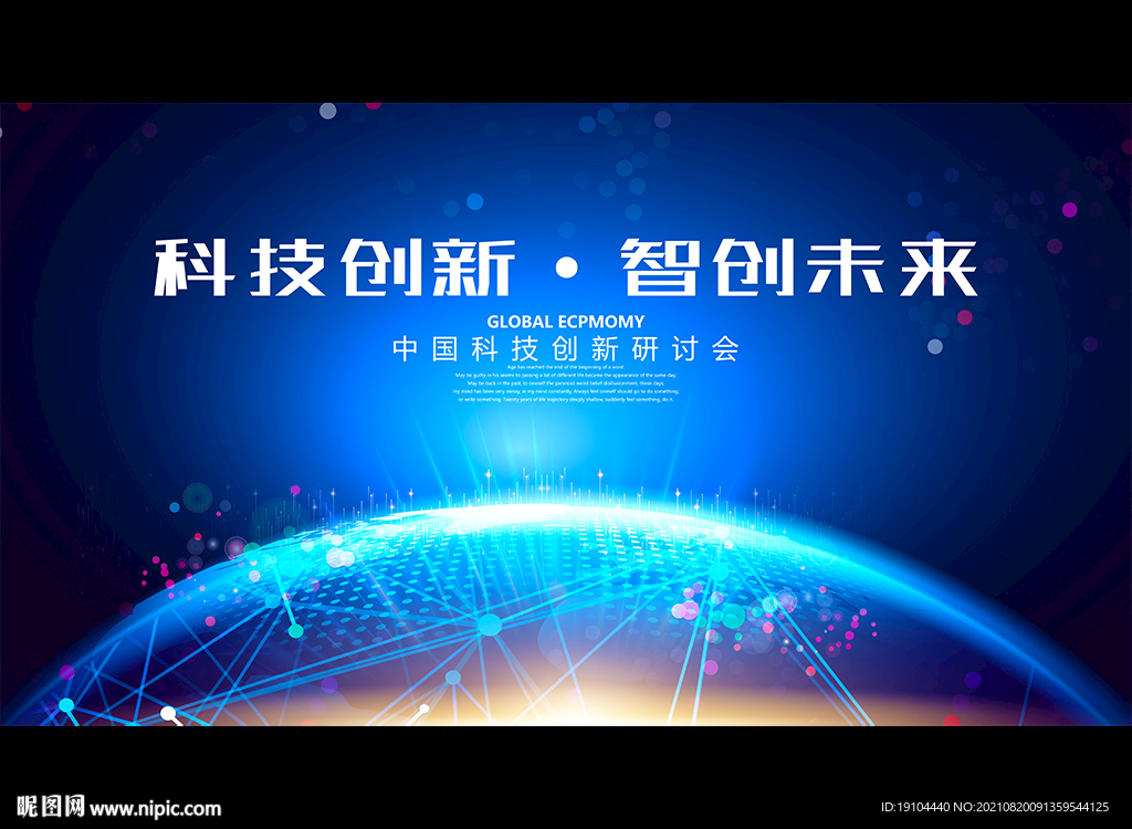科技创新·智创未来