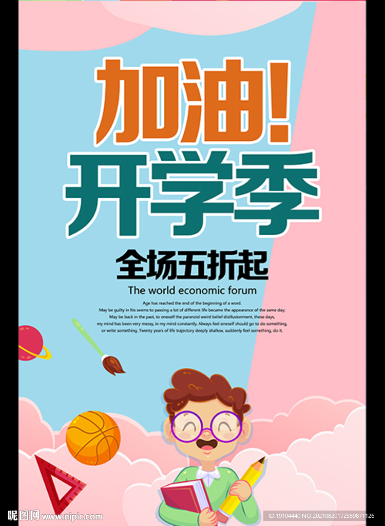 加油 开学季