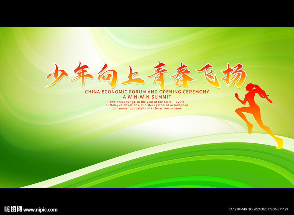 少年向上青春飞扬