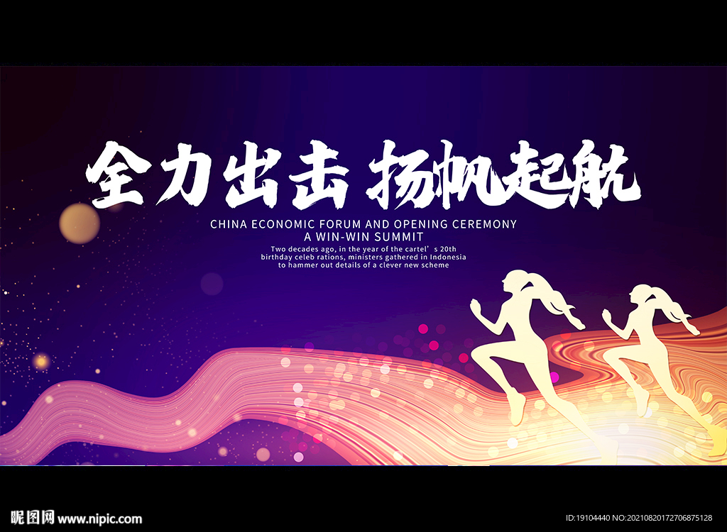 全力出击 扬帆起航