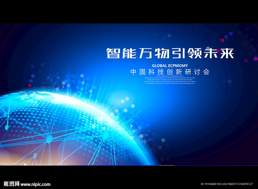 智能万物引领未来