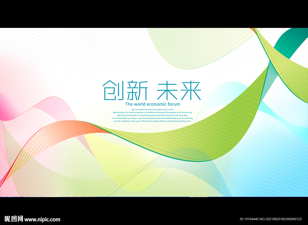 创新 未来