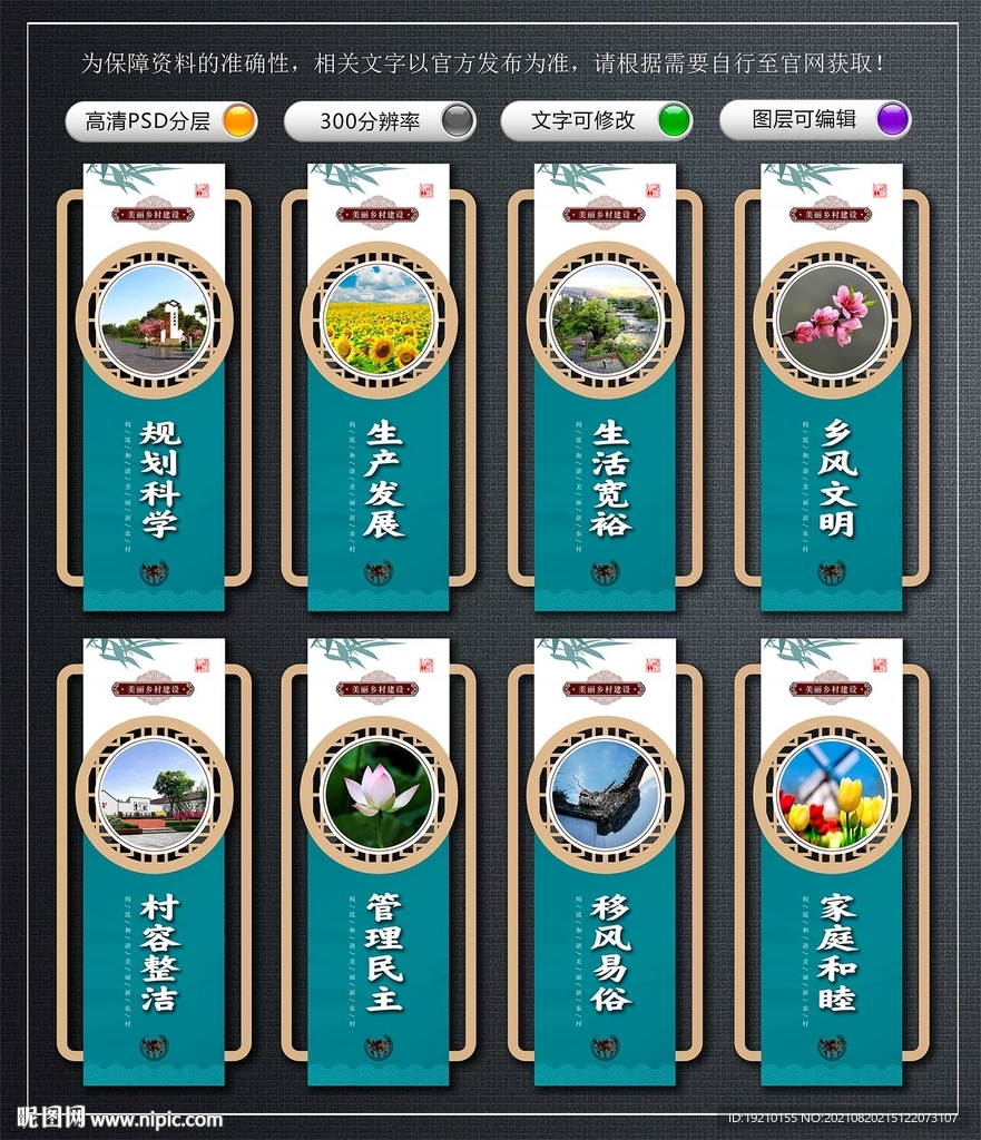 美丽乡村文化墙