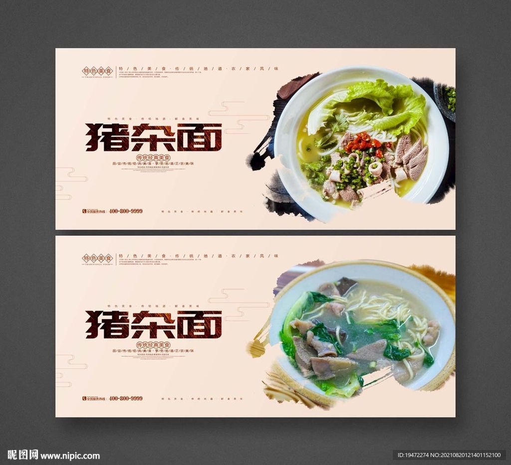猪杂面