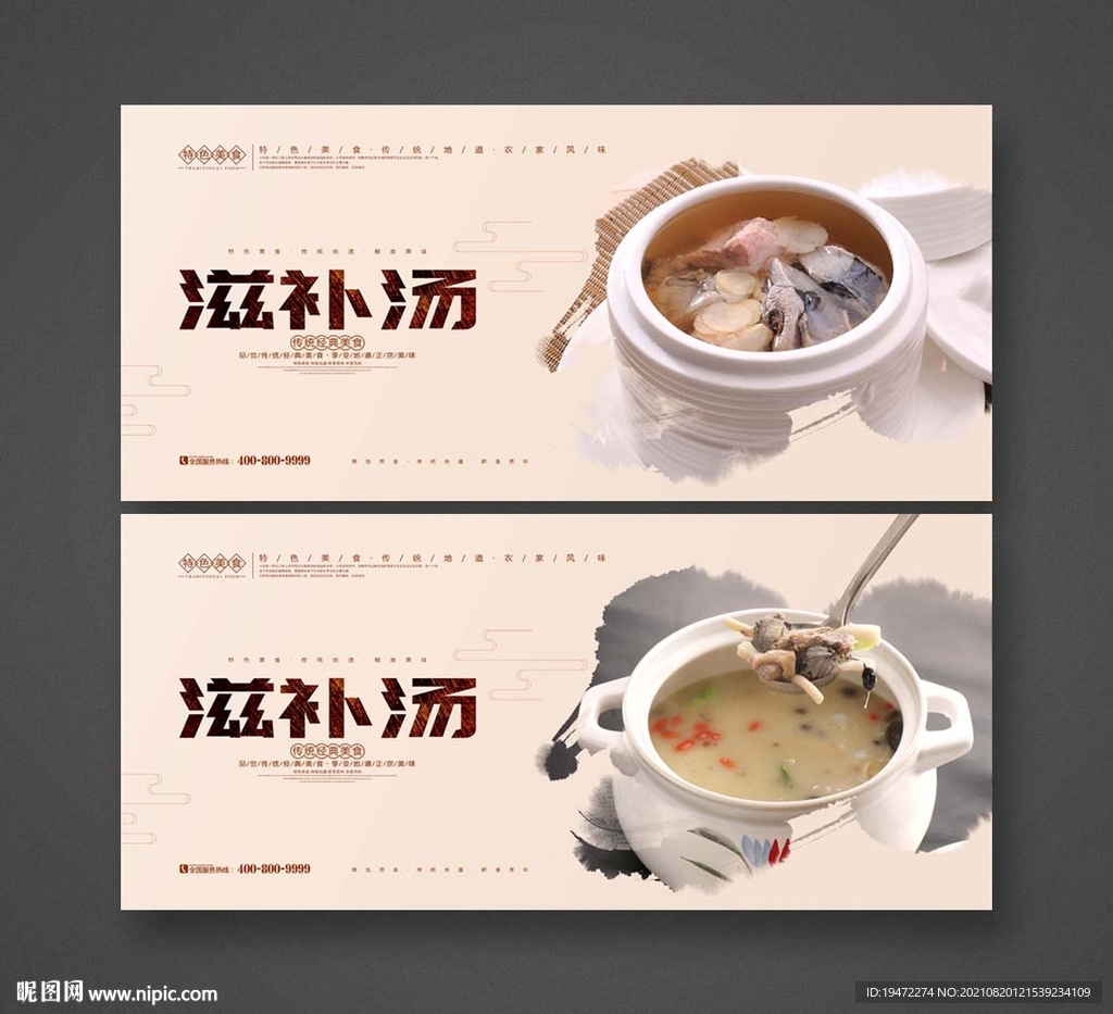 滋补汤