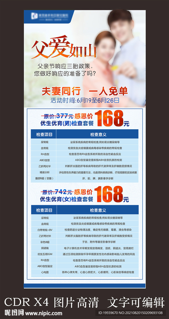 优生优育夫妻检查套餐