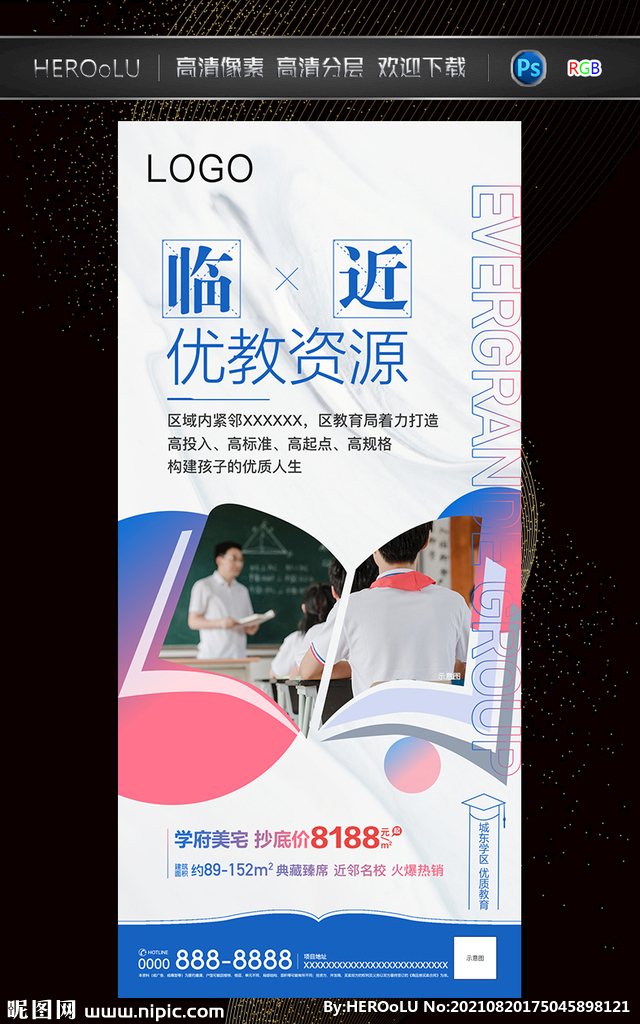 学区房系列图