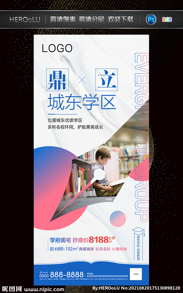 学区房系列图