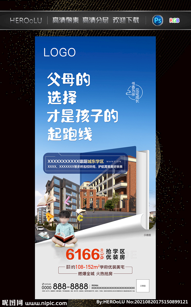 学区房系列图