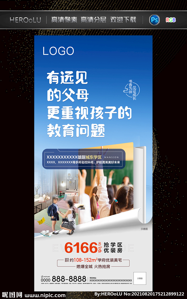 学区房系列图