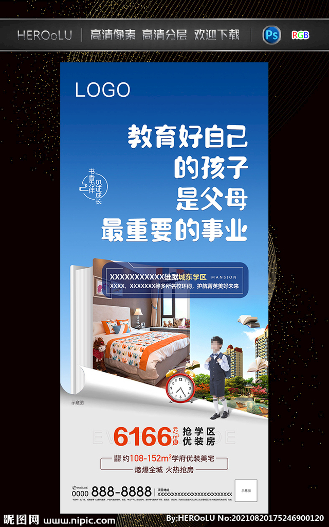 学区房系列图