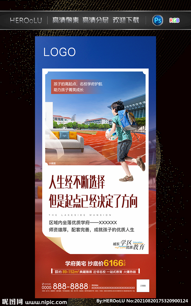 学区房系列图