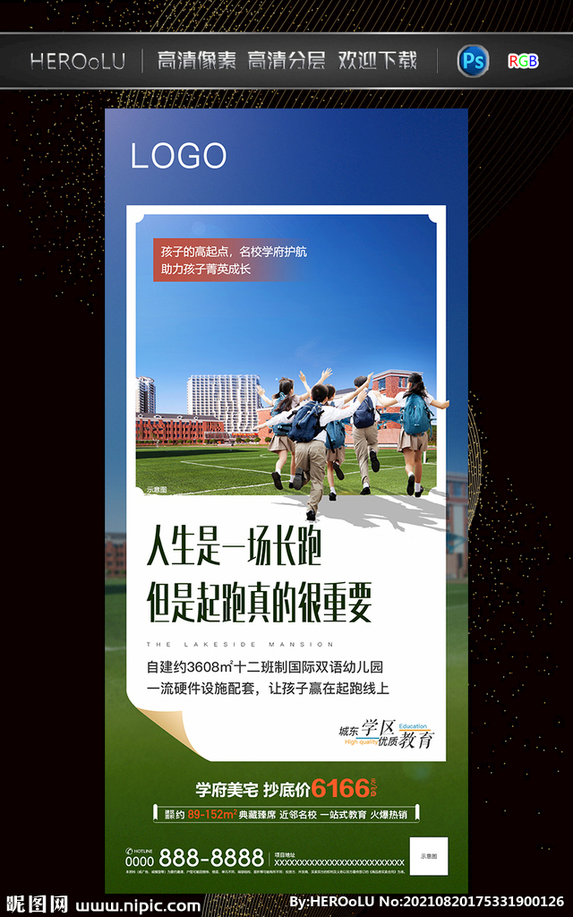 学区房系列图