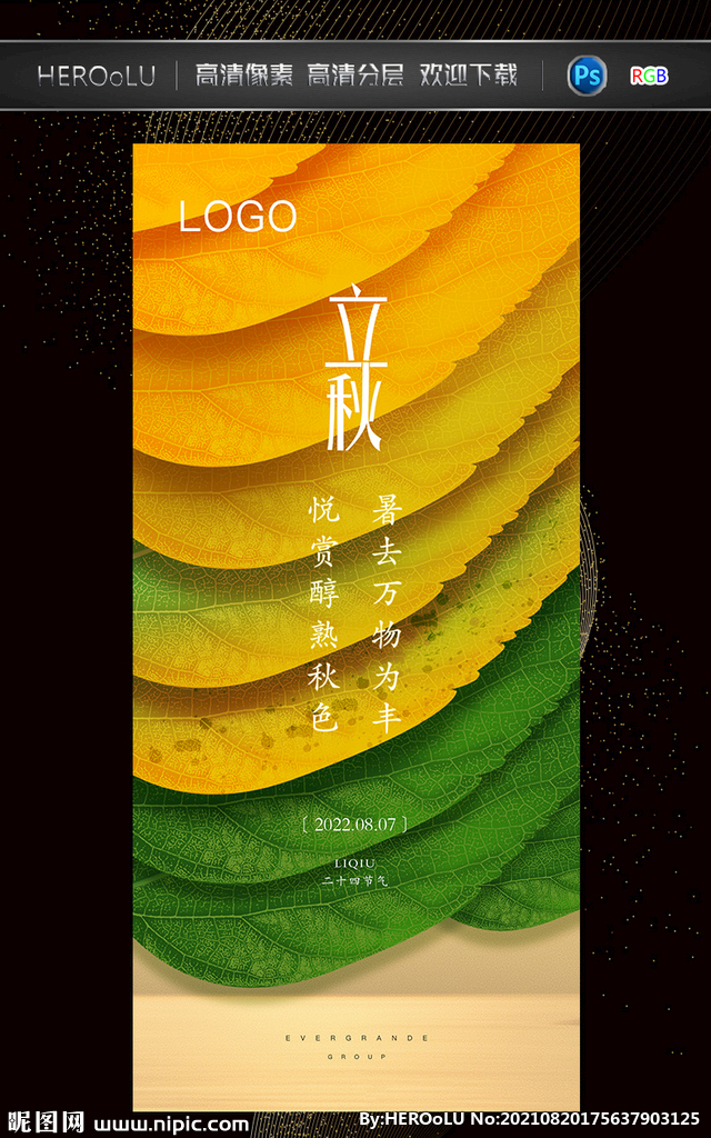 立秋飞机稿 立秋微信稿 