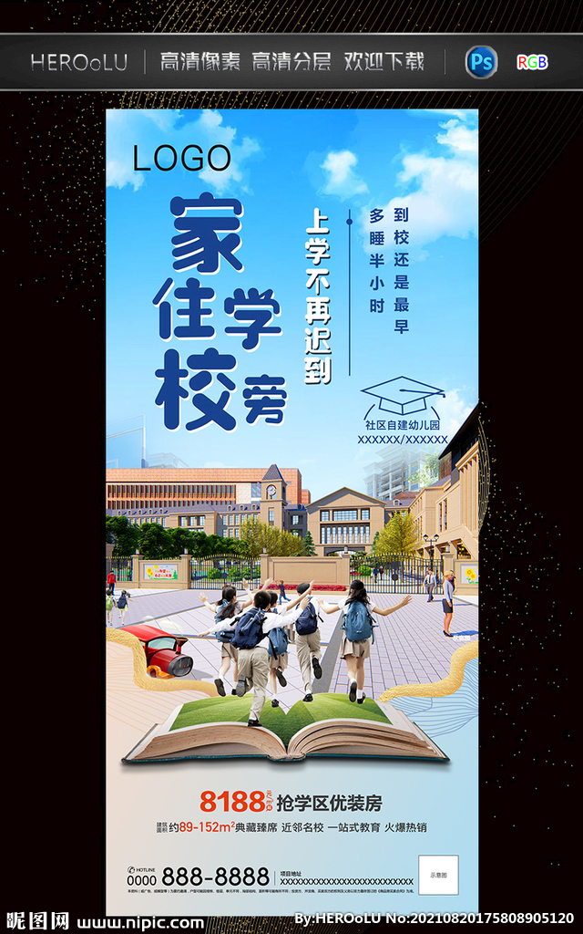 学区房系列图
