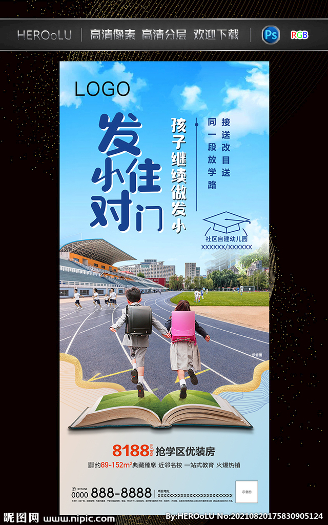 学区房系列图