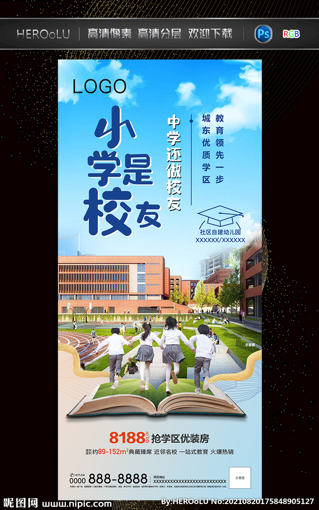 学区房系列图