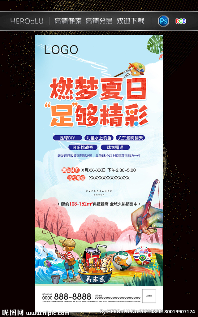 夏日活动
