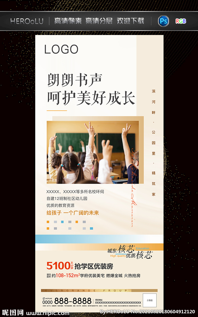 学区房系列图
