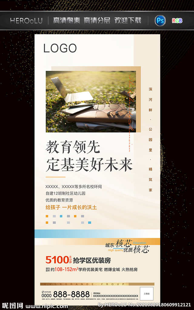 学区房系列图