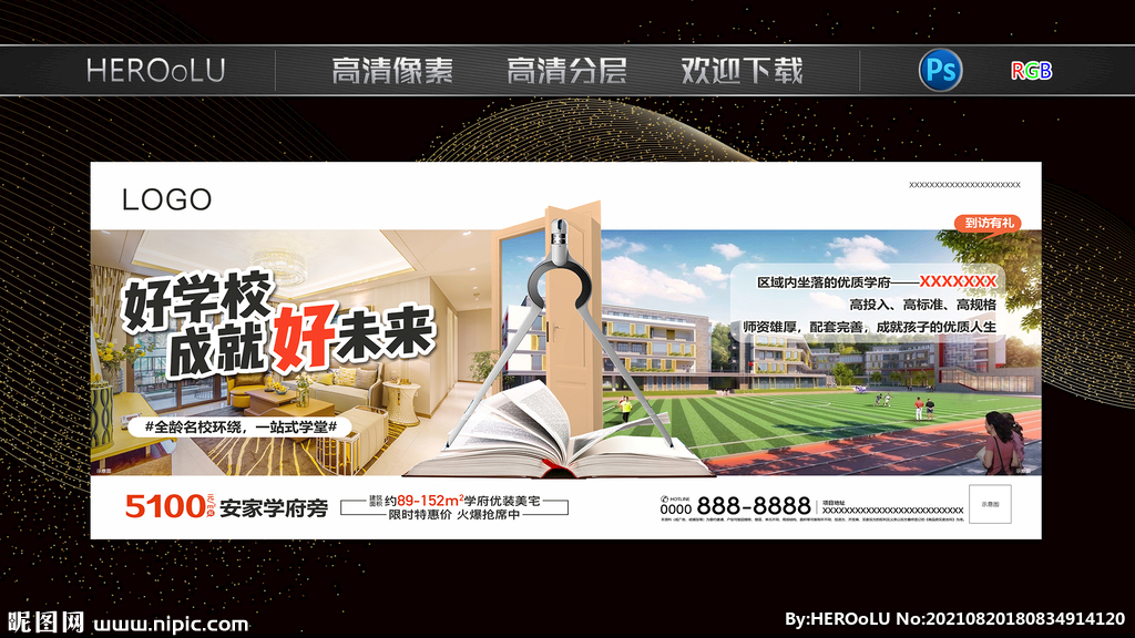 学区房系列图