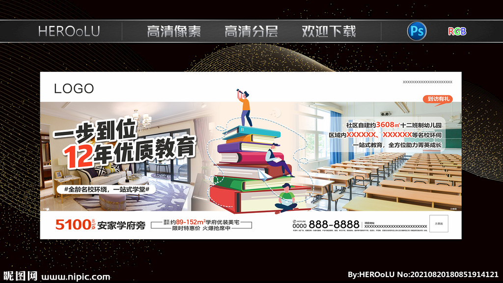 学区房系列图