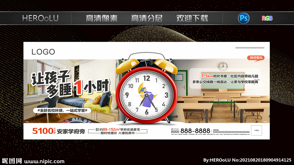 学区房系列图