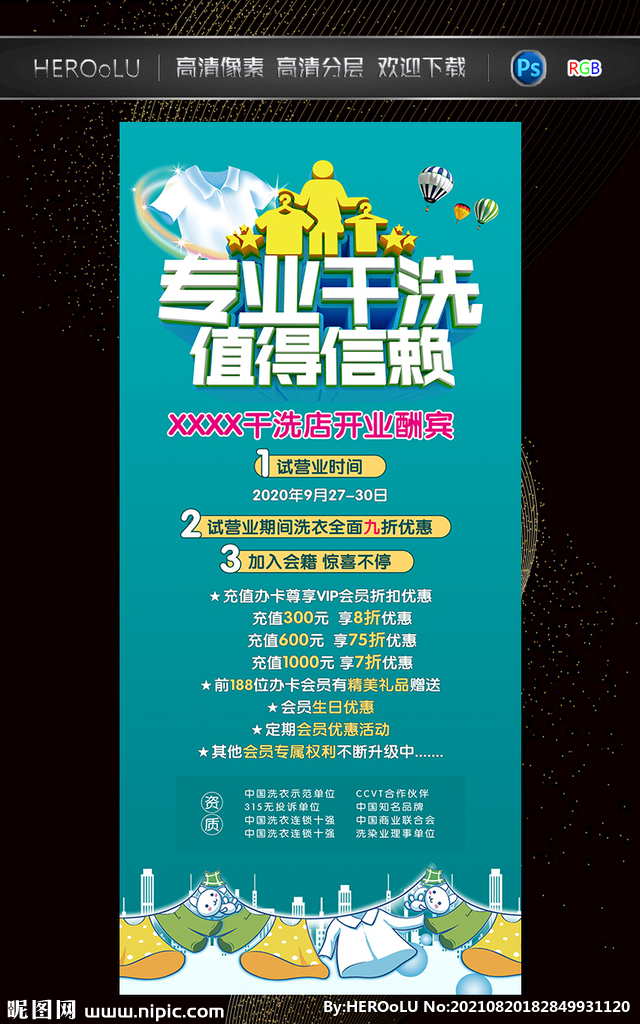 干洗店展架