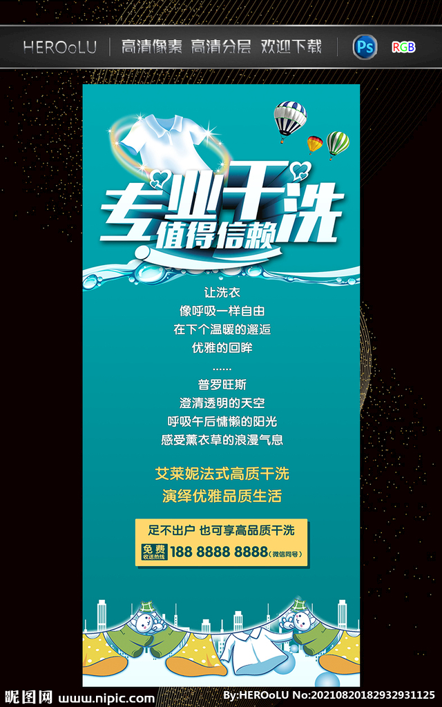 干洗店展架