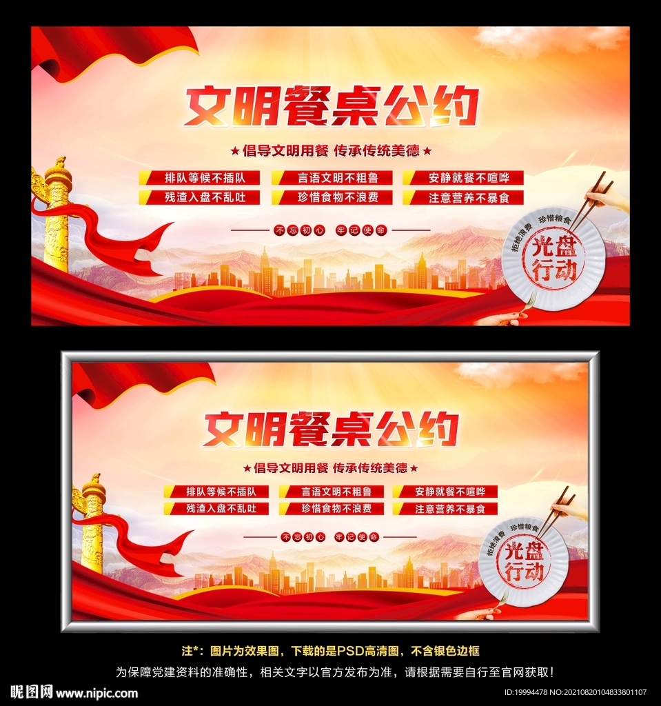 文明餐桌公约