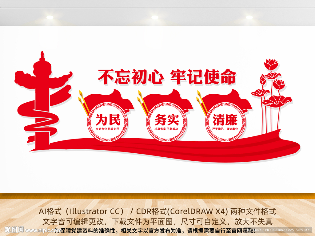 为民务实清廉