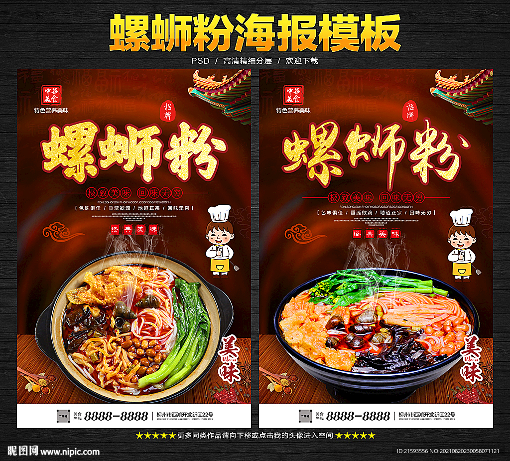 螺蛳粉