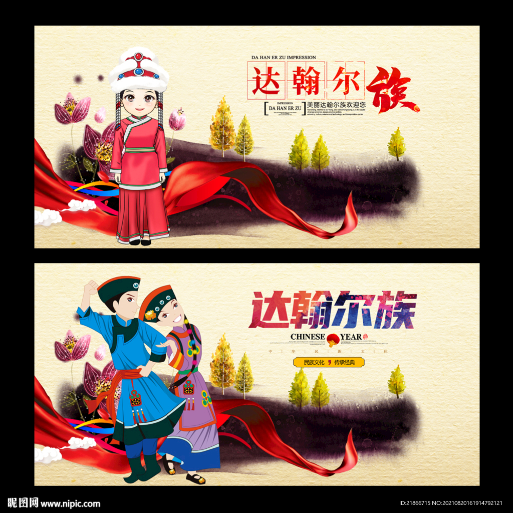 达翰尔族