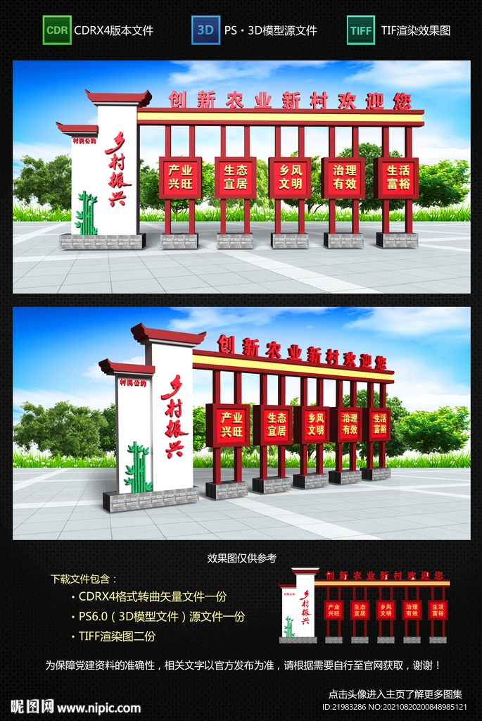 乡村振兴