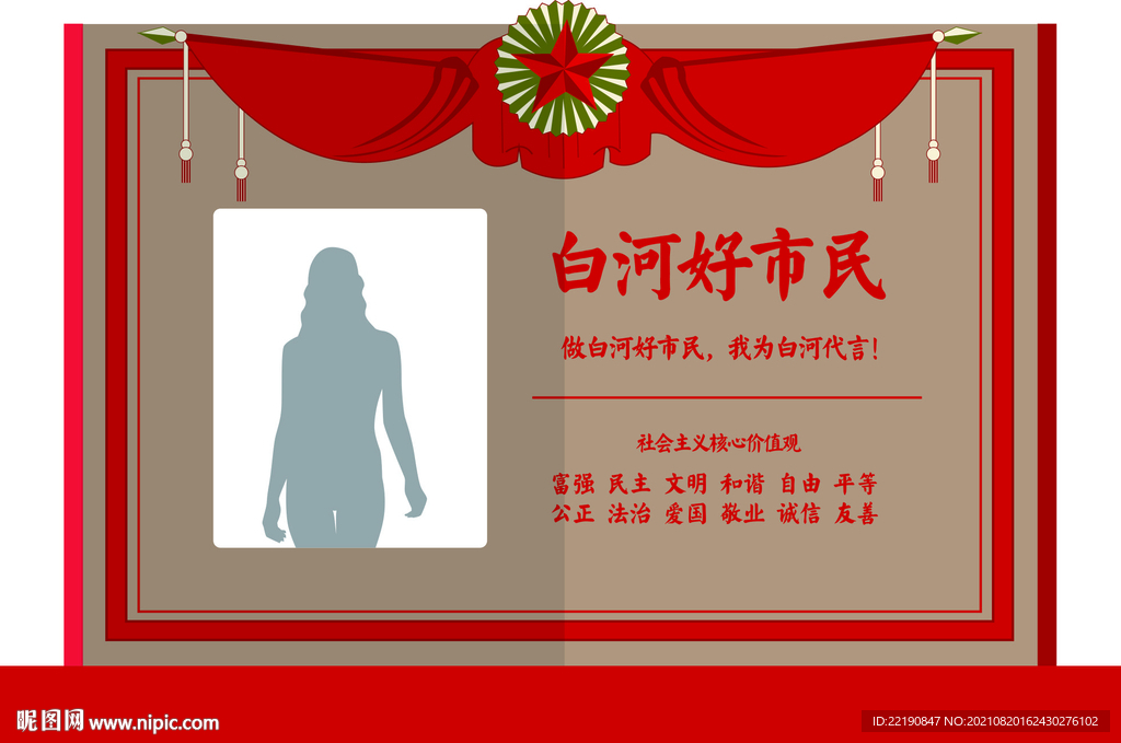 好市民奖