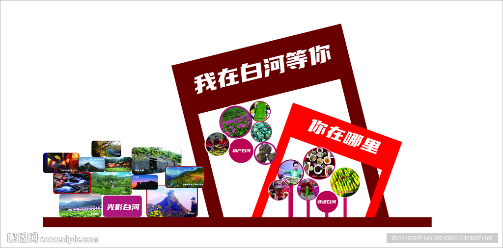 我爱白河