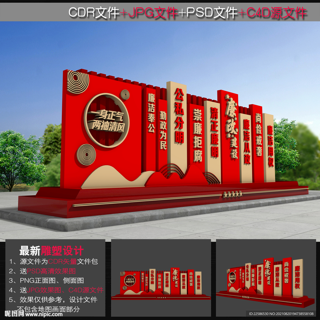 廉政造型