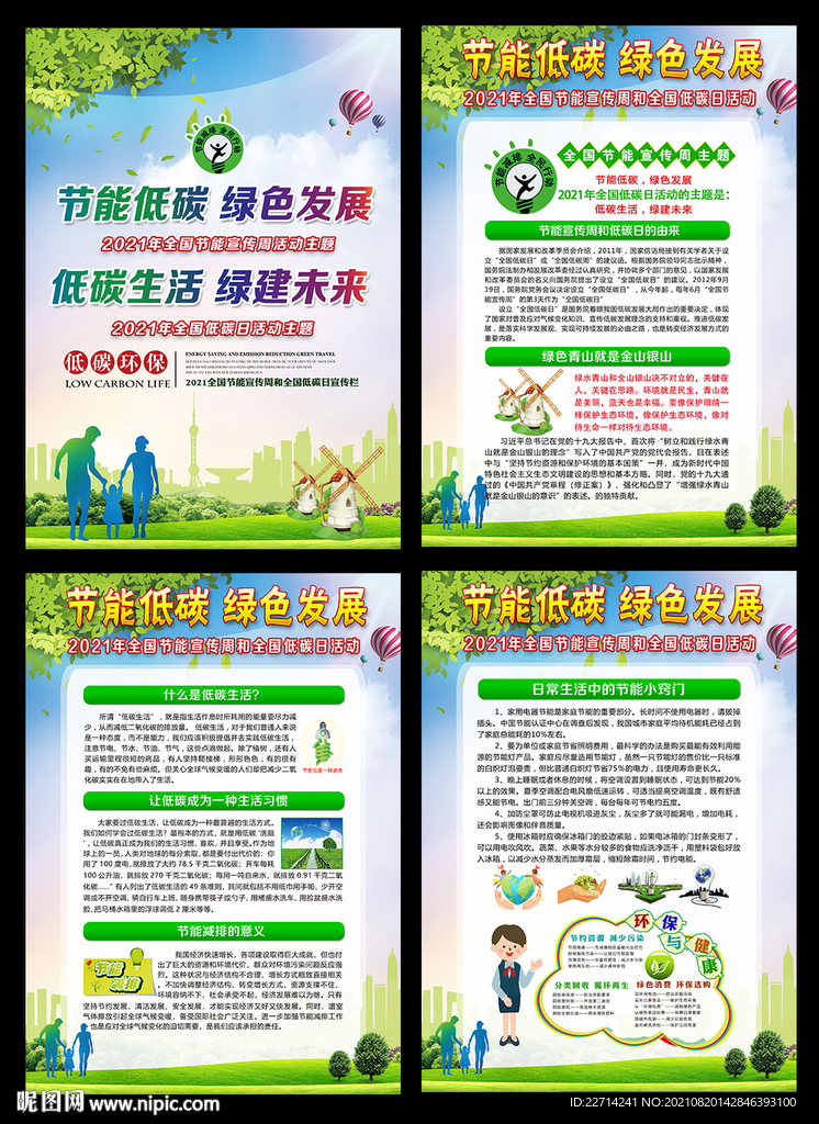 2021节能宣传周挂图