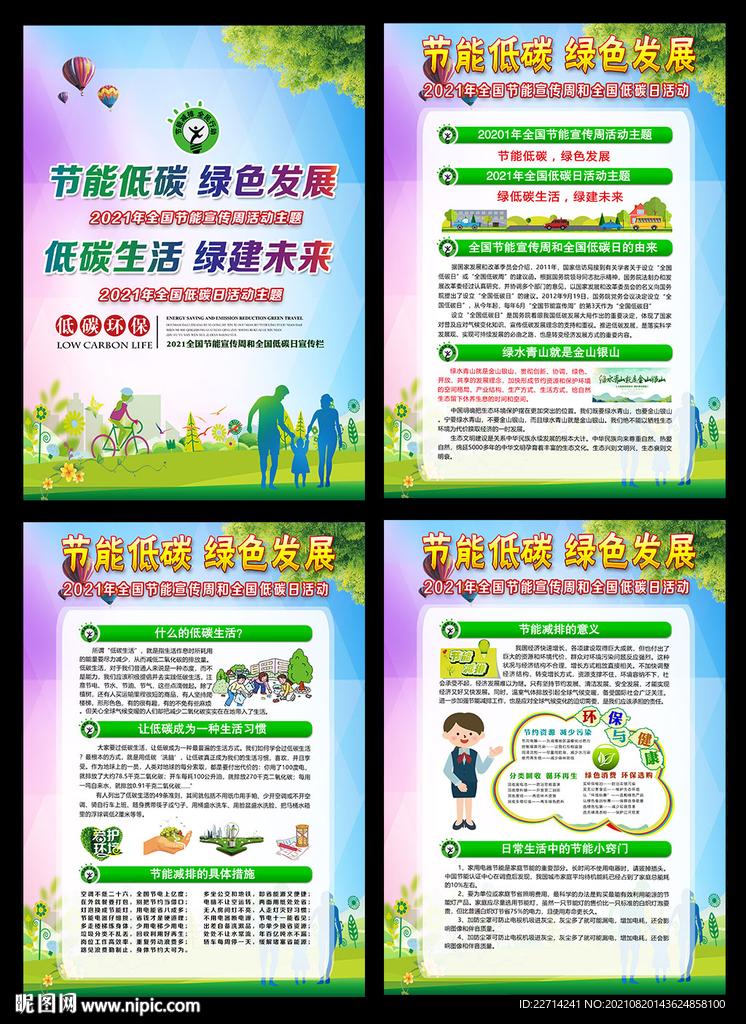 2021节能宣传周和低碳日挂图