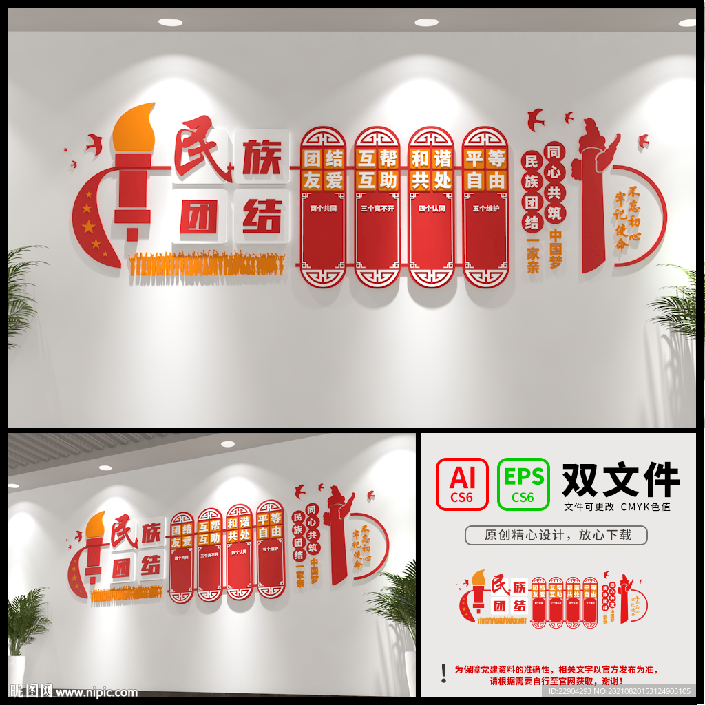 民族团结文化