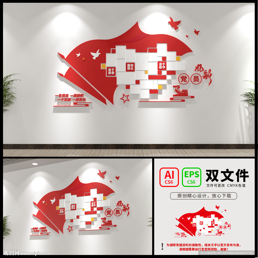 党建照片墙