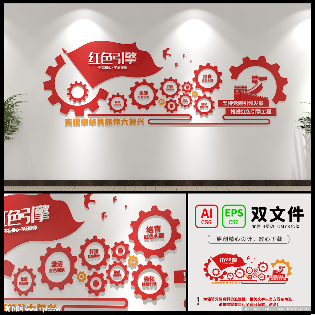 红色引擎党建文化墙