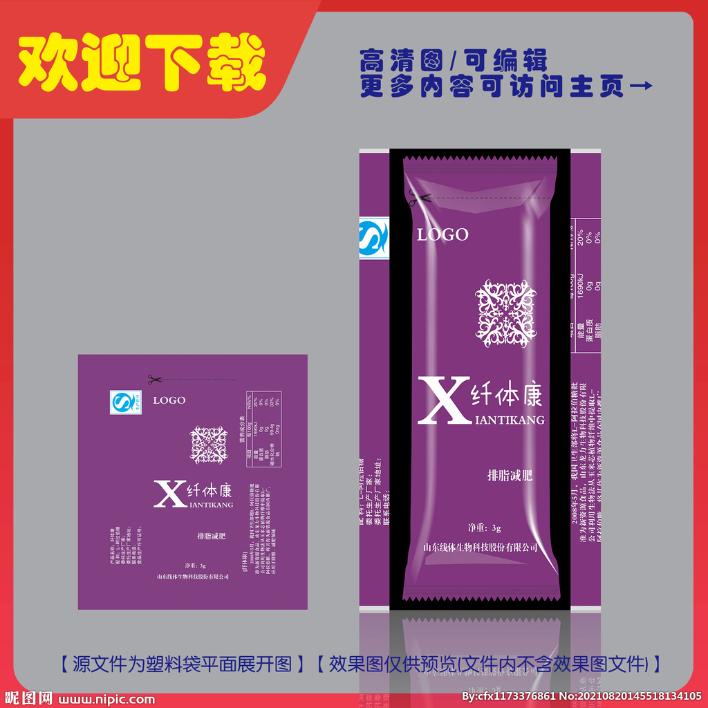 纤体康塑料袋平面展开图
