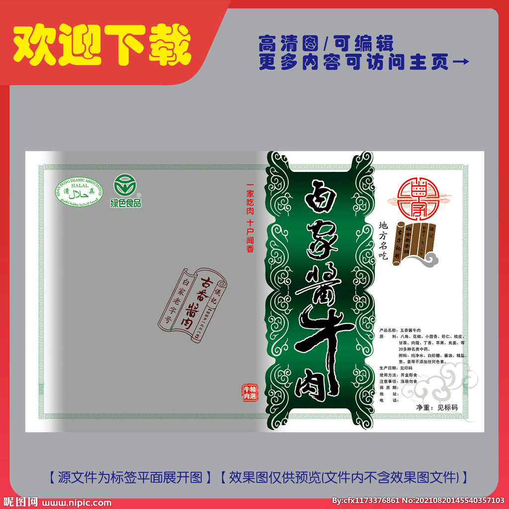 酱牛肉平面展开图