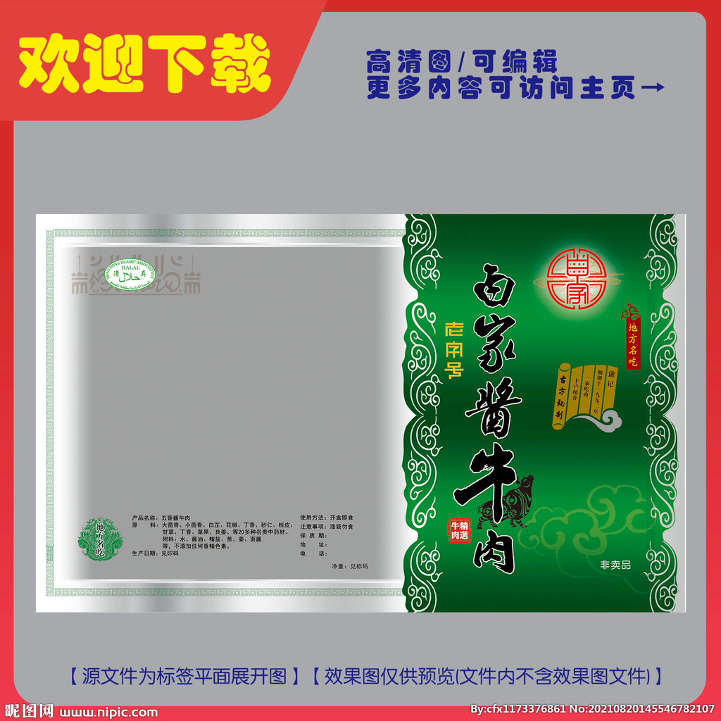 酱牛肉平面展开图